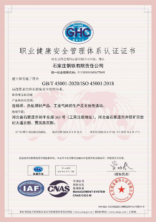 職業(yè)健康安全管理體系認(rèn)證證書(shū)1