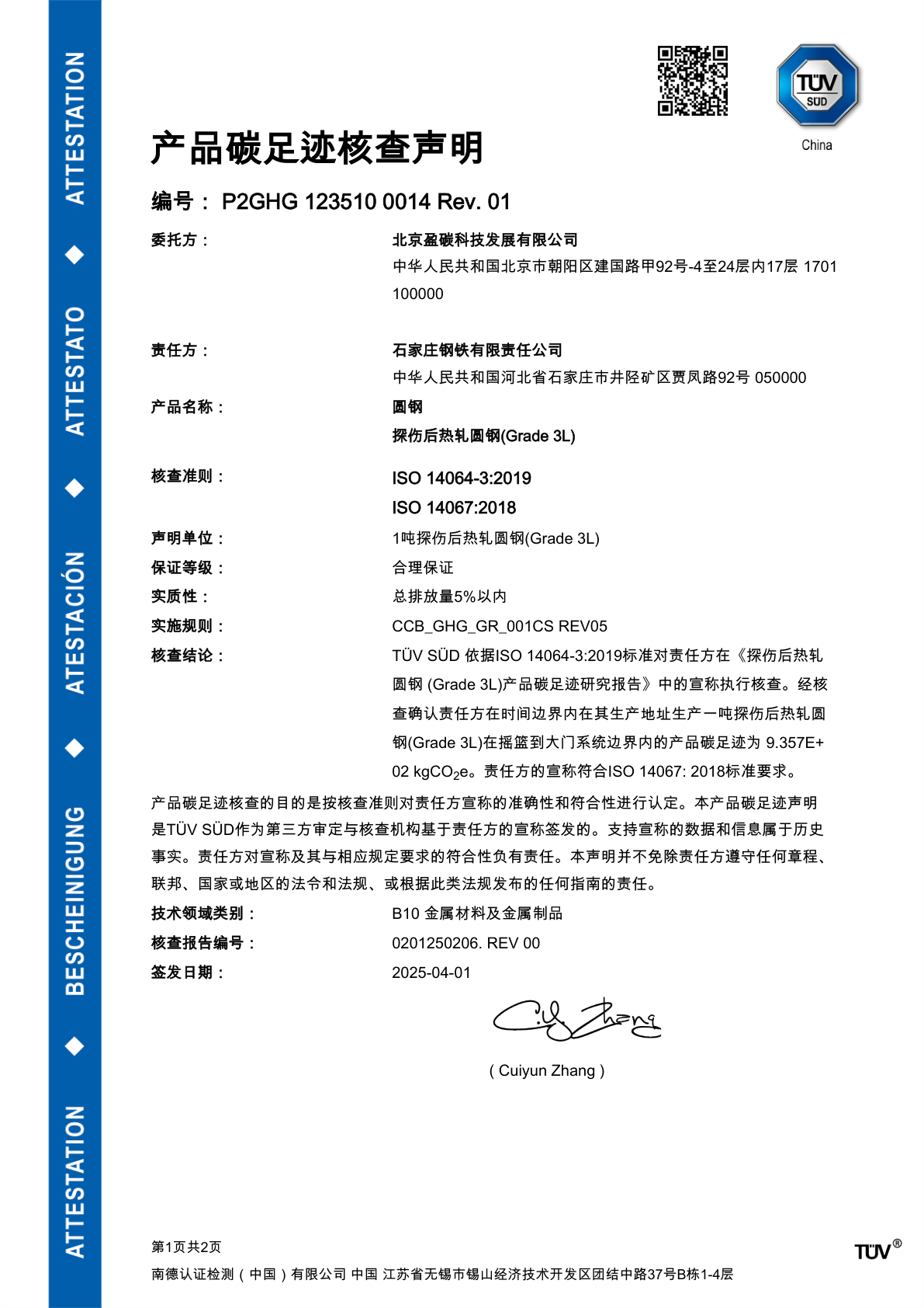 挪威船級社證書DNV