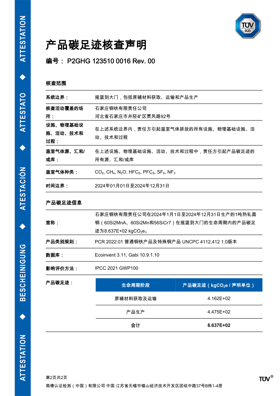 挪威船級社證書DNV