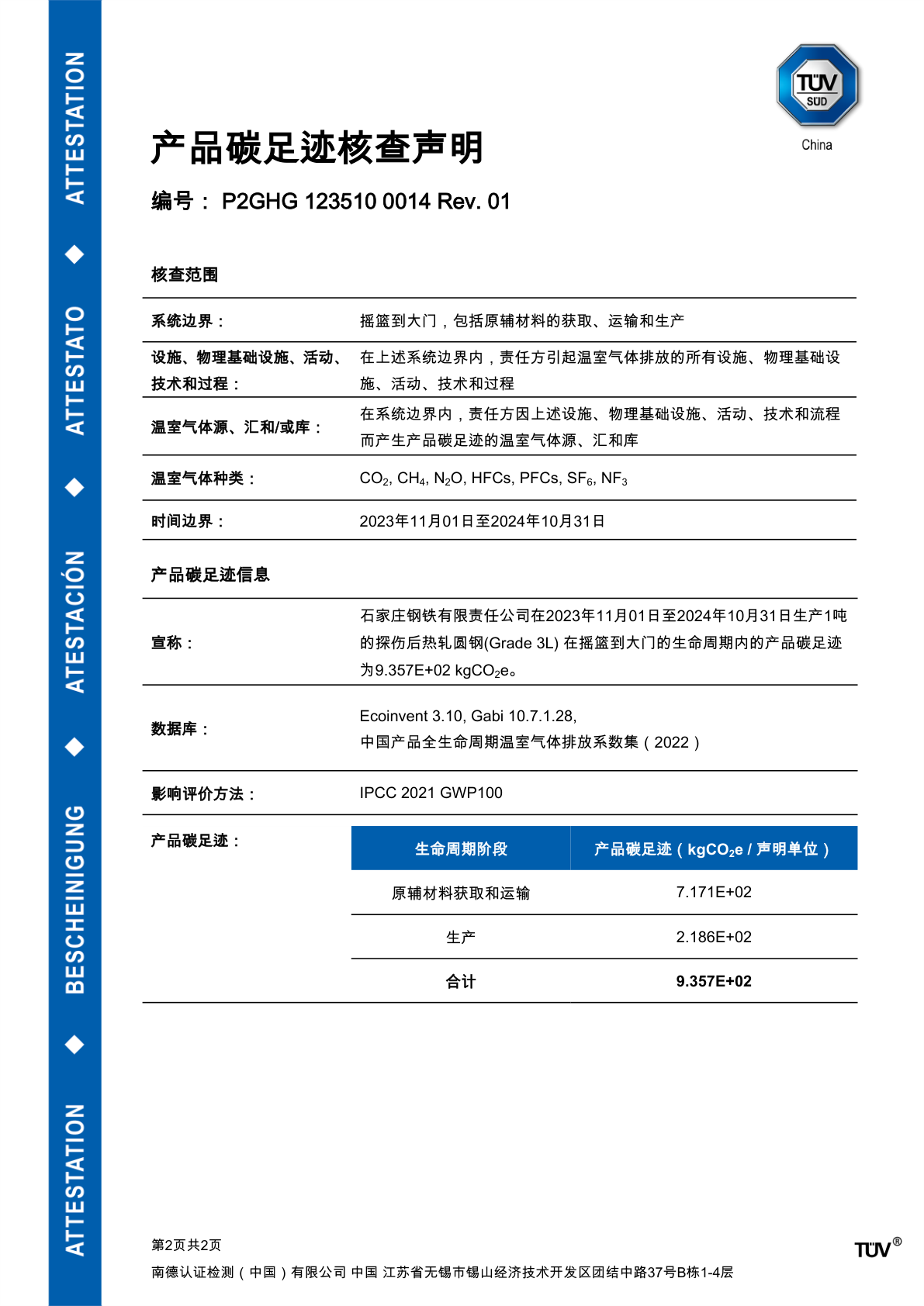 挪威船級社證書DNV