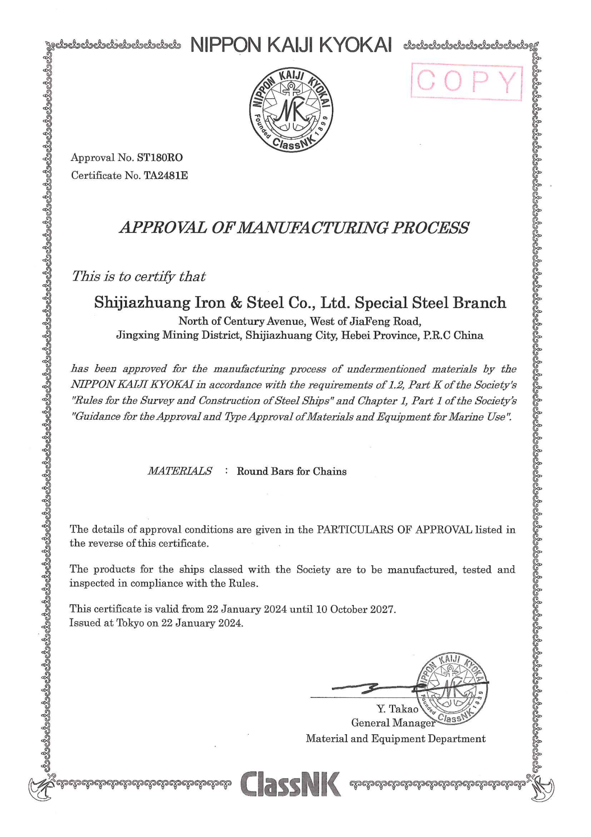 日本船級社證書NK
