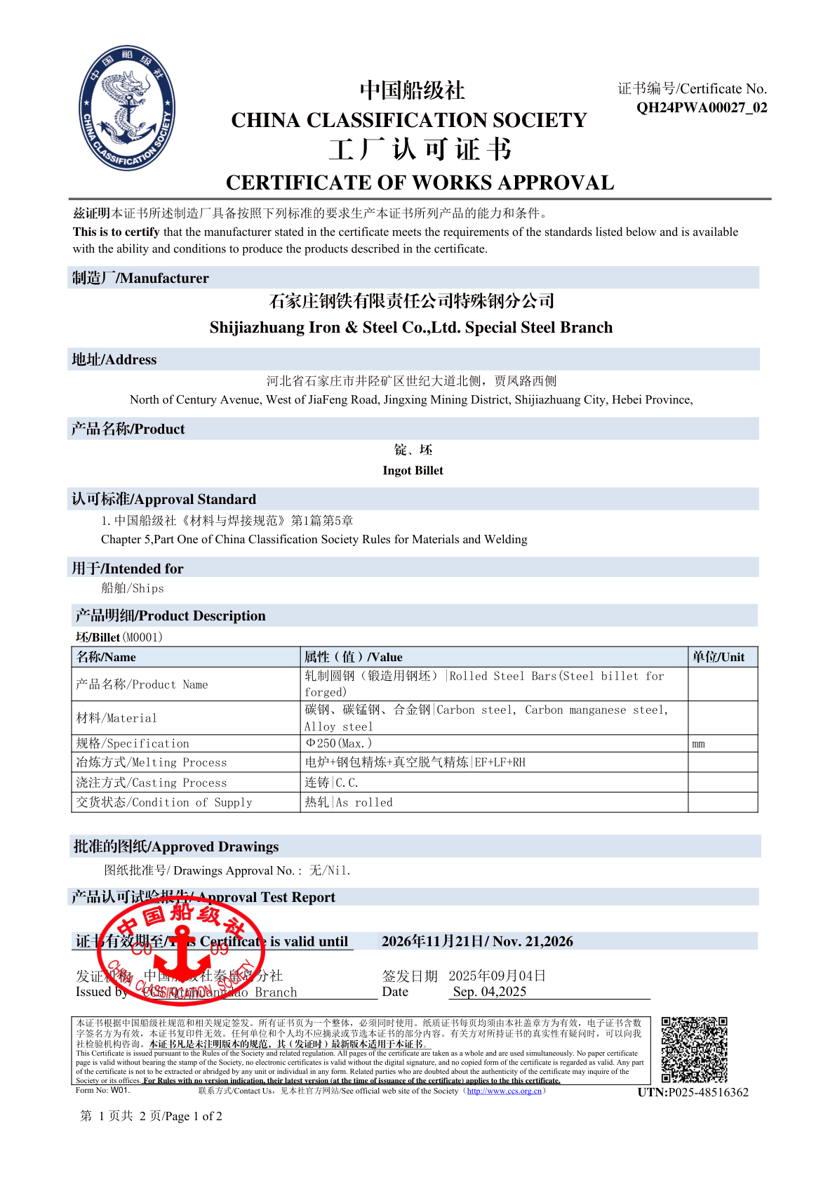 中國船級社工廠認可證書CCS