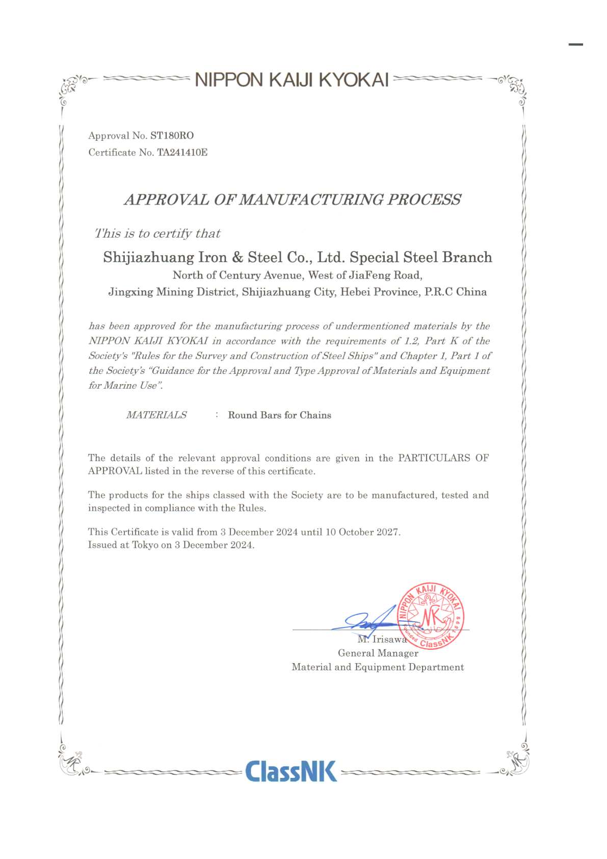 日本船級社證書NK