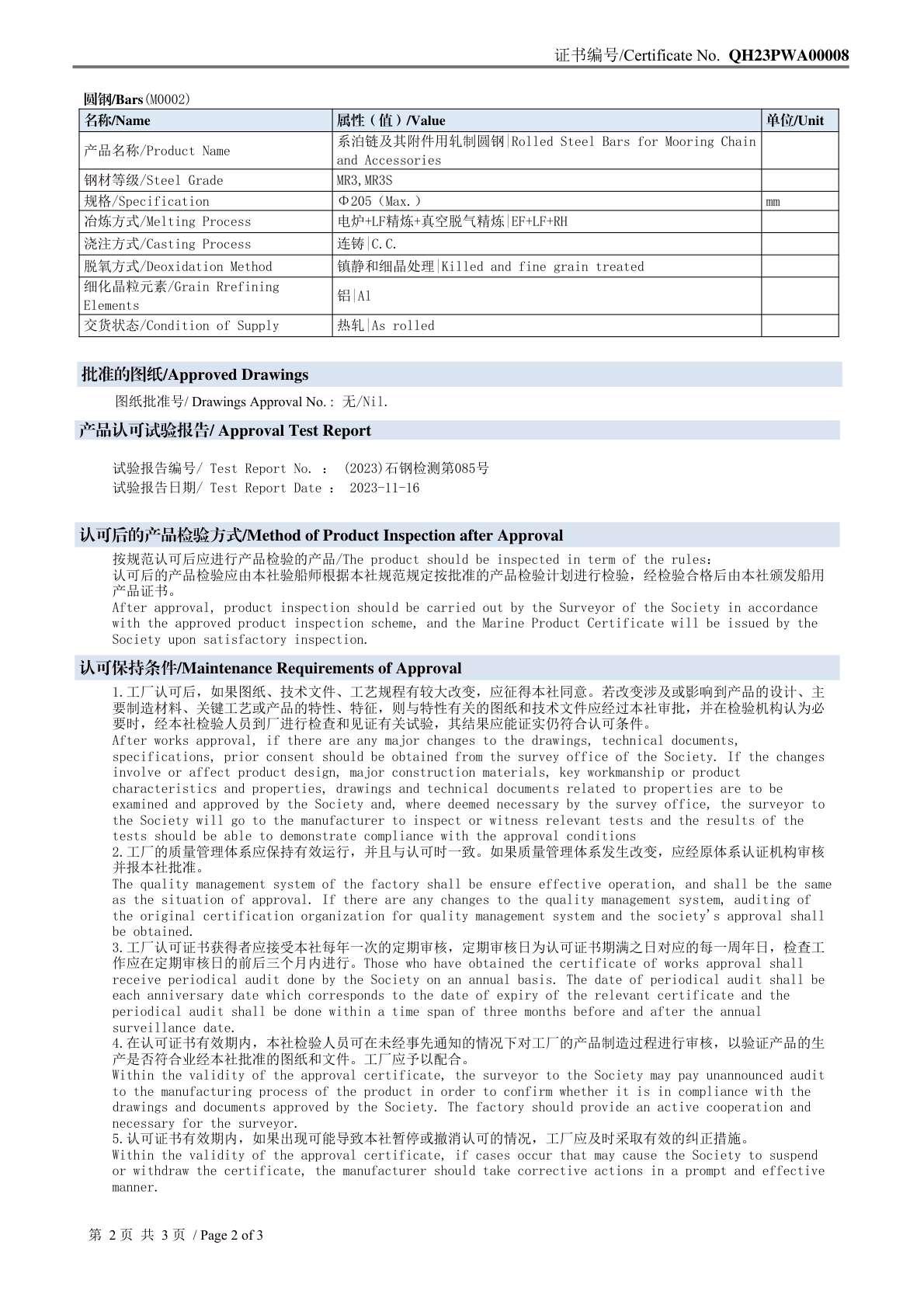 中國船級社工廠認可證書CCS