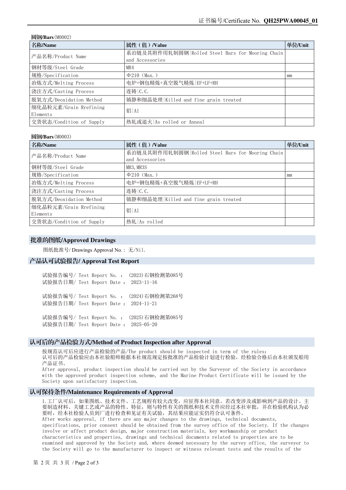 中國船級社工廠認可證書CCS