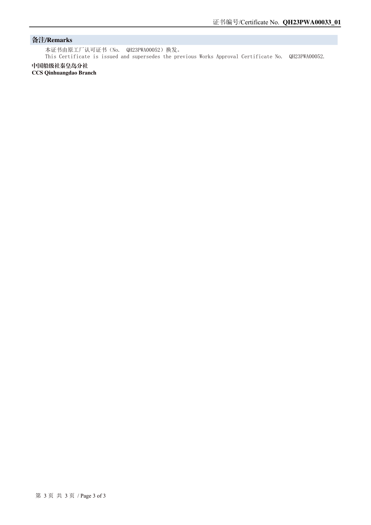 中國船級社系泊鏈證書CCS