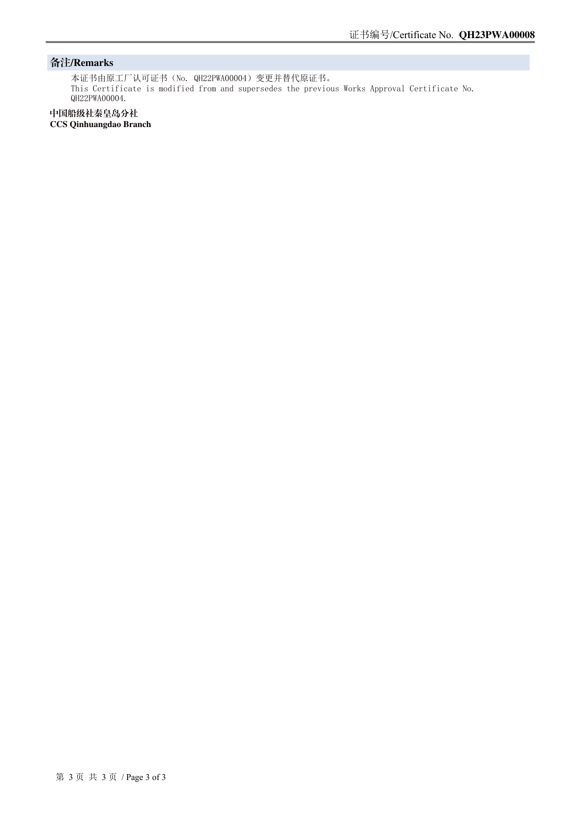 中國船級社工廠認可證書CCS