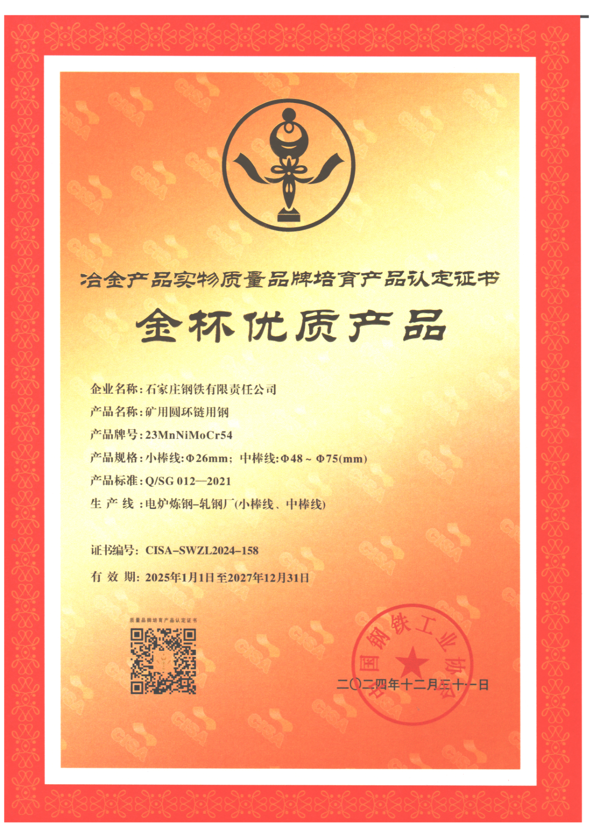 礦用圓環鏈用鋼