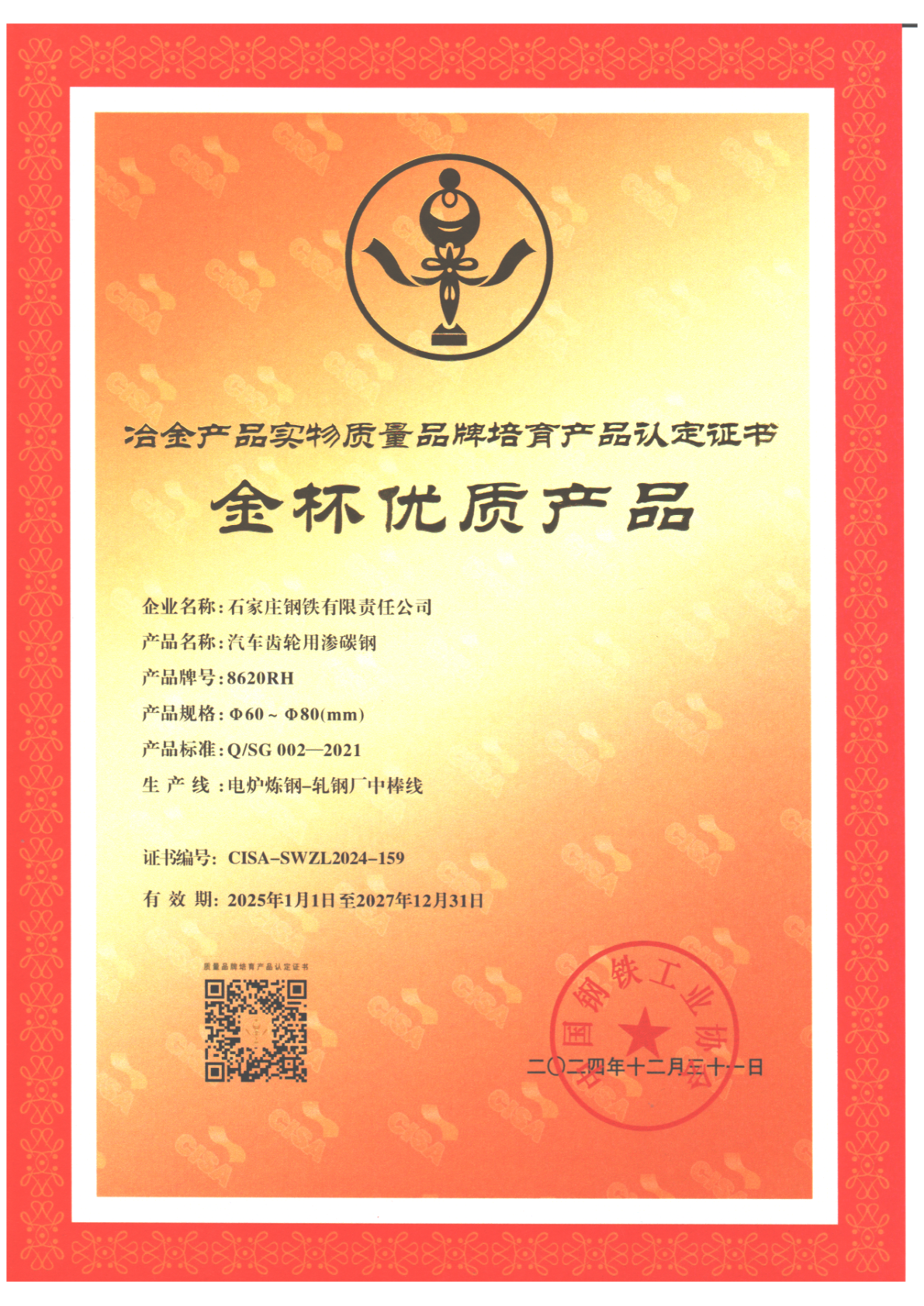 汽車齒輪用滲碳鋼