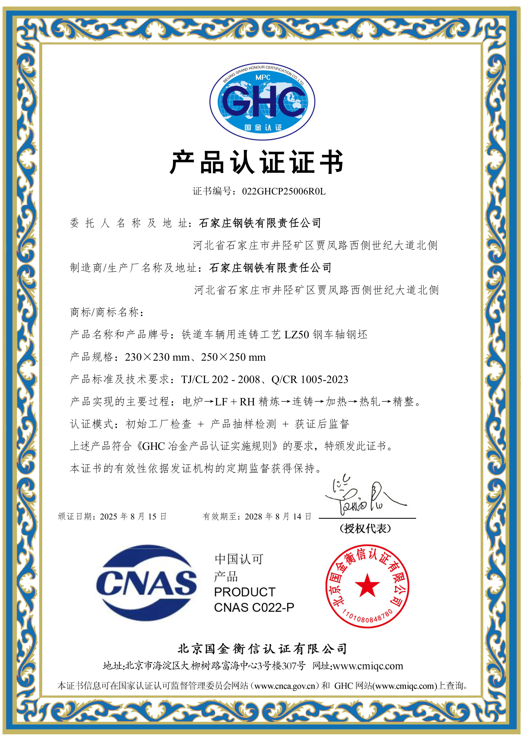 產(chǎn)品認(rèn)證證書(shū)